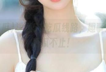 拨通51吃瓜线路，趣事连连，看瓜不止！