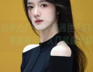 一条小路通往“51吃瓜中心”，资源如云，入口就像个藏宝箱