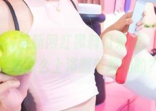 最新网红黑料门来袭，51黑料又是怎么上演翻车戏码的？