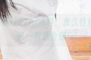91hl黑料：永久性尴尬，总有一款适合你！