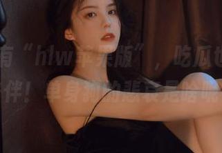 有“hlw苹果版”，吃瓜也要指定陪伴！单身狗的悲哀是啥呢？