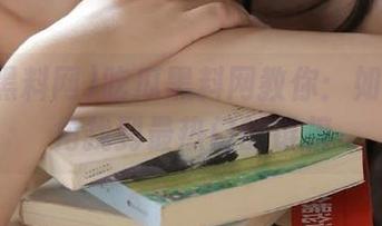 吃瓜黑料网教你：如何在海角找到最热门的链接