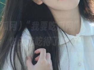 “我要吃瓜网”，一口永久也无法吃得了的瓜！