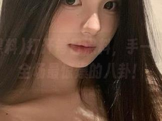 打开每日黑料，手一抖，收藏全场最惊爆的八卦！