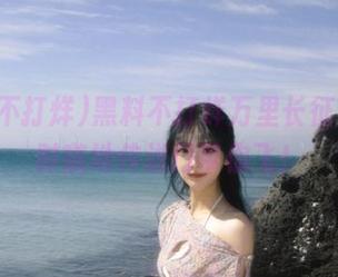 黑料不打烊万里长征篇，随时随地传送门带你飞！