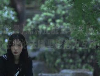 黑料正能量苹果版,瓜友们都在讨论去哪里挖潜力互动?