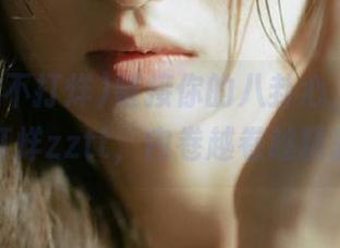 链接你的八卦心，黑料社不打烊zztt，内卷越卷越精彩！
